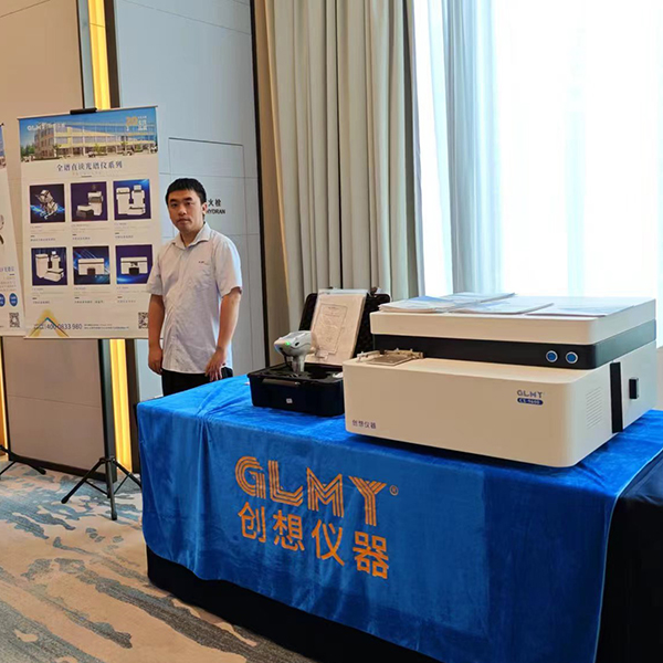 GLMY創(chuàng)想直讀光譜儀為您服務(wù)