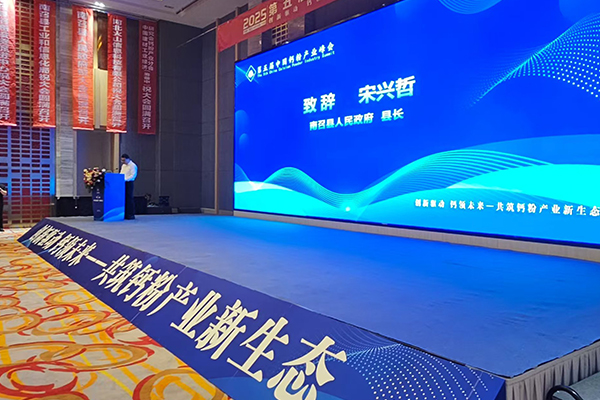 中國鈣粉產(chǎn)業(yè)峰會(huì)