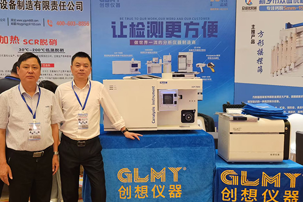 GLMY創(chuàng)想儀器展臺(tái)-ICP光譜儀