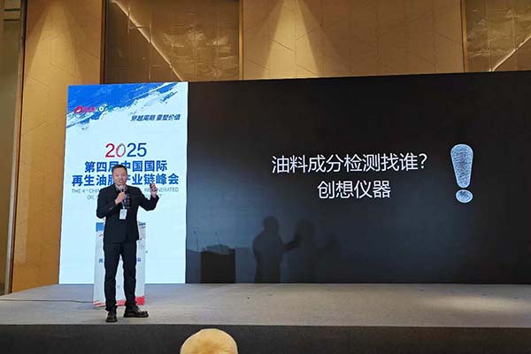 創想儀器油料檢測方案